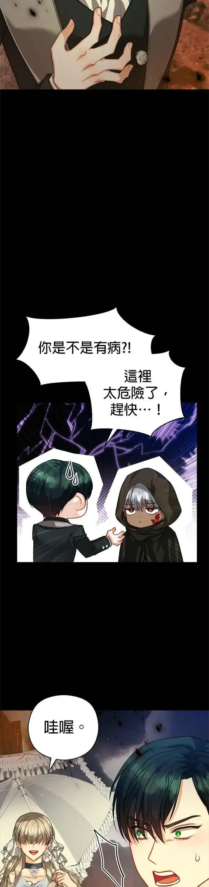 《刀尖之吻》第80话图10
