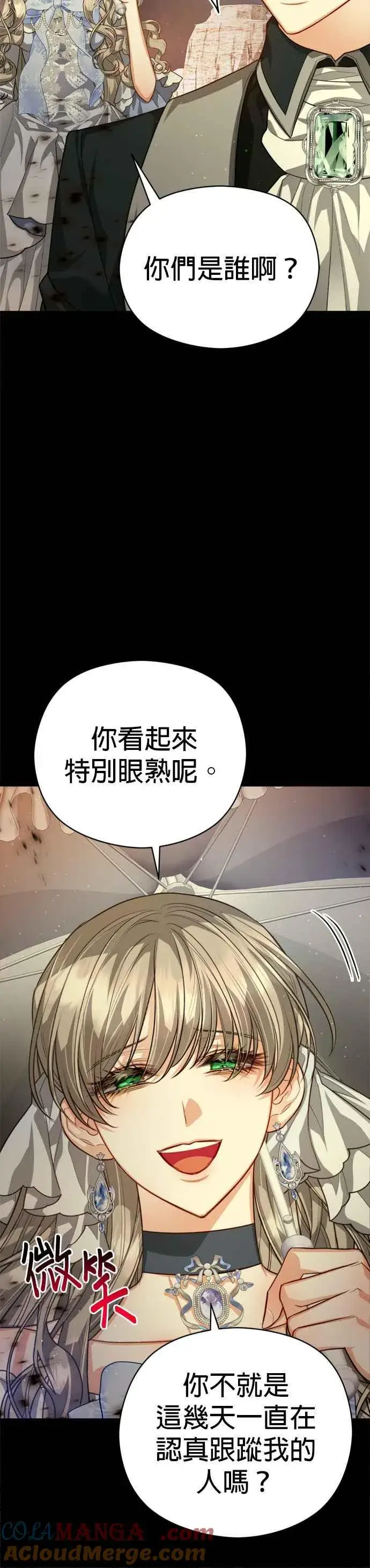 《刀尖之吻》第80话图11