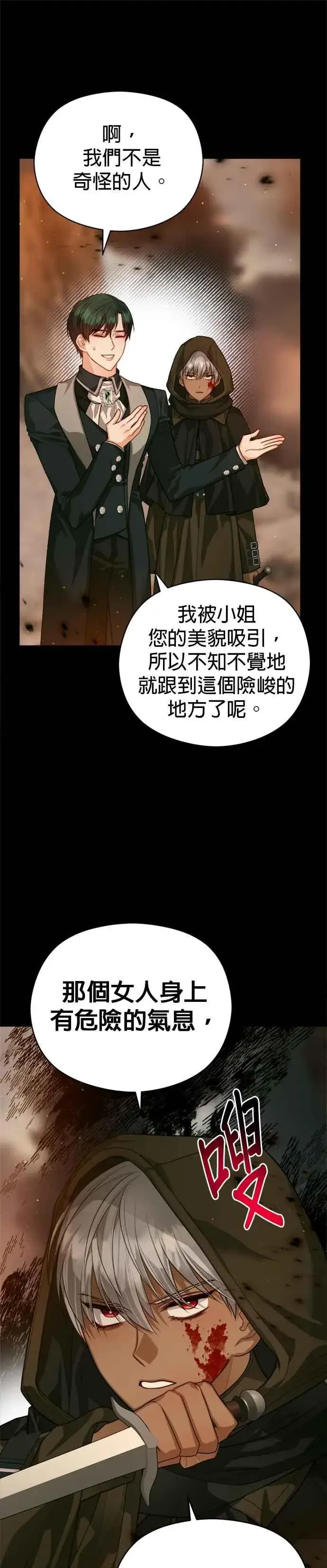 《刀尖之吻》第80话图12