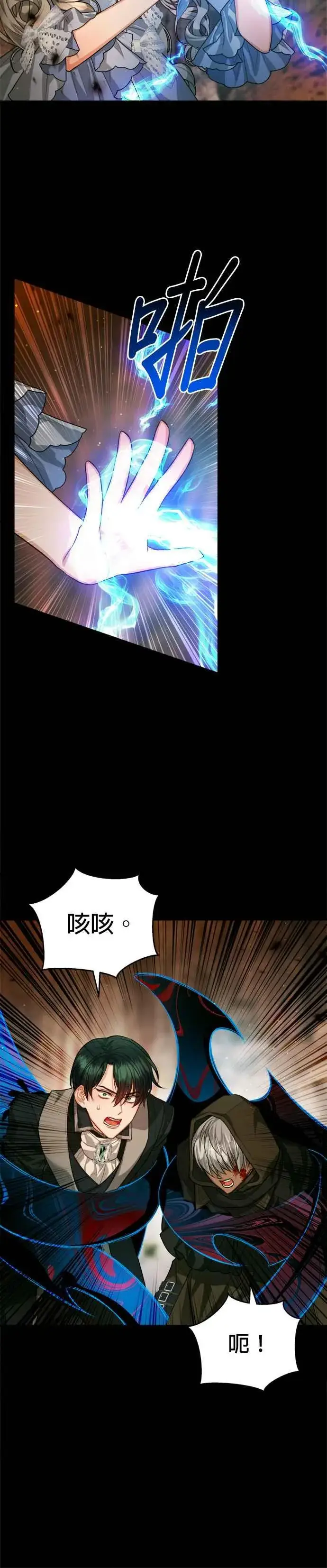 《刀尖之吻》第80话图14