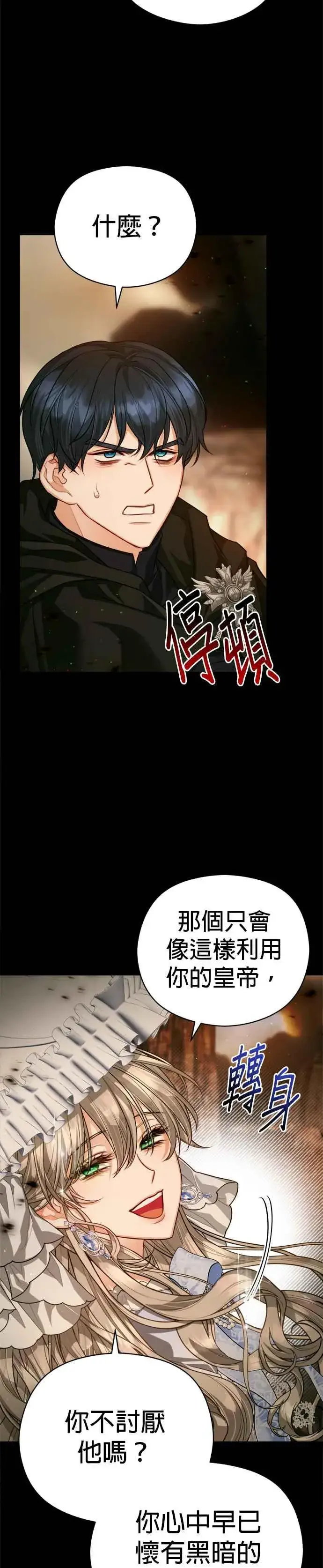 《刀尖之吻》第80话图16