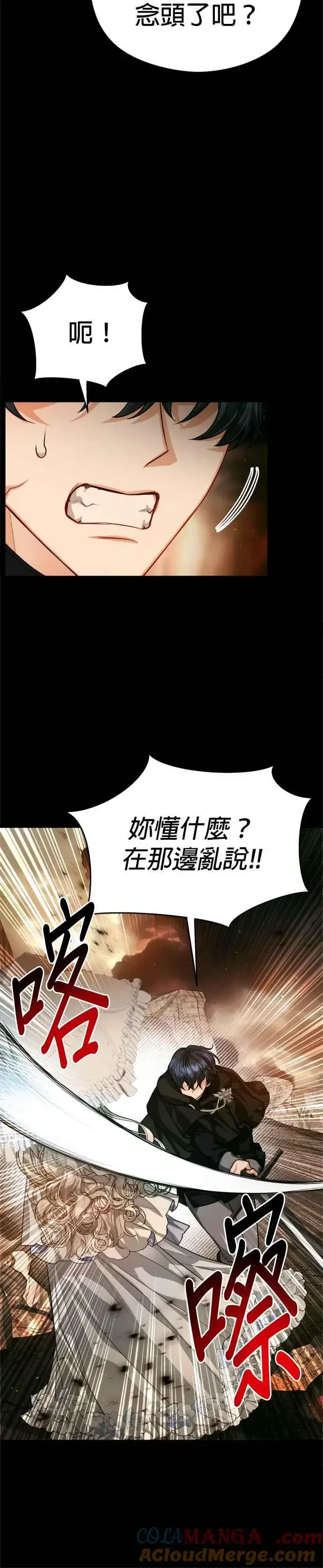 《刀尖之吻》第80话图17