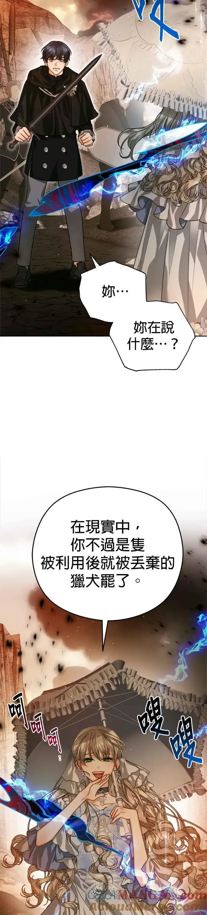 《刀尖之吻》第80话图19