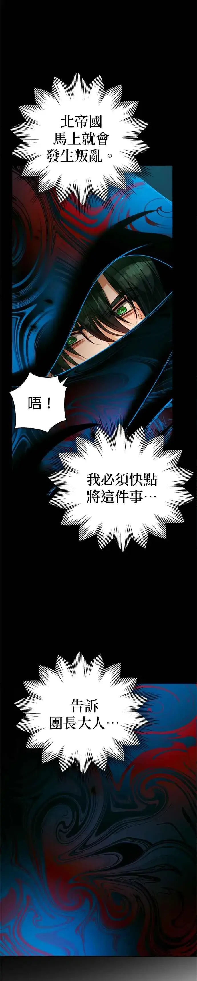 《刀尖之吻》第80话图22