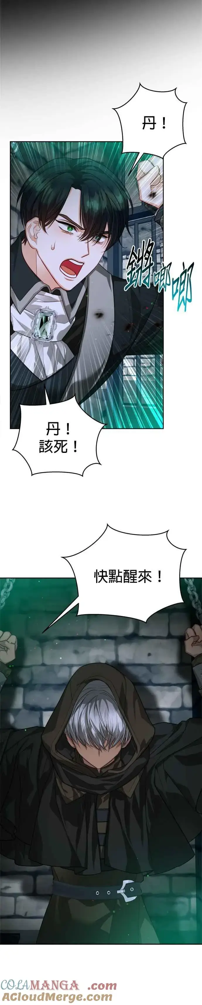 《刀尖之吻》第80话图23