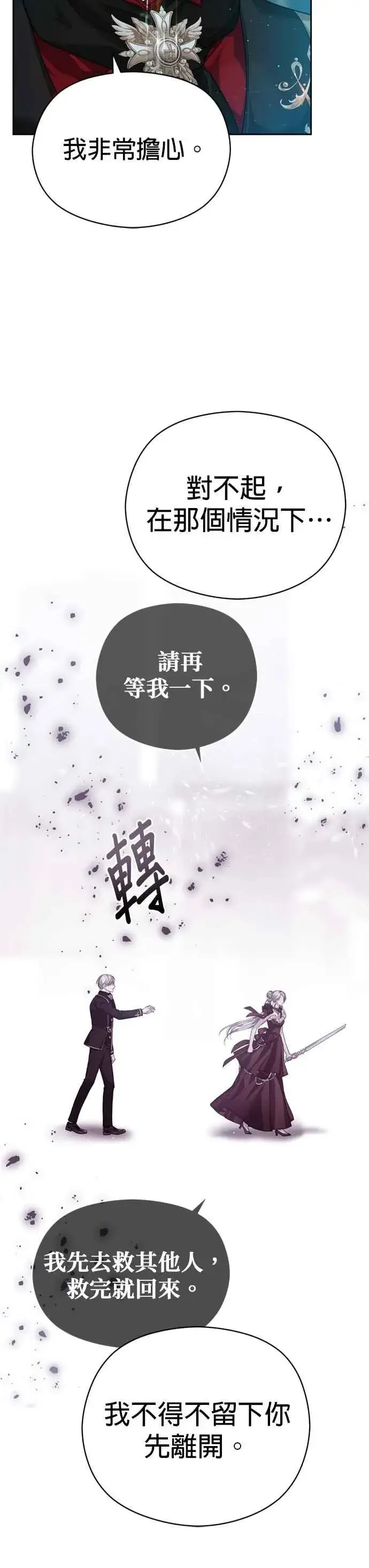 《刀尖之吻》第80话图26