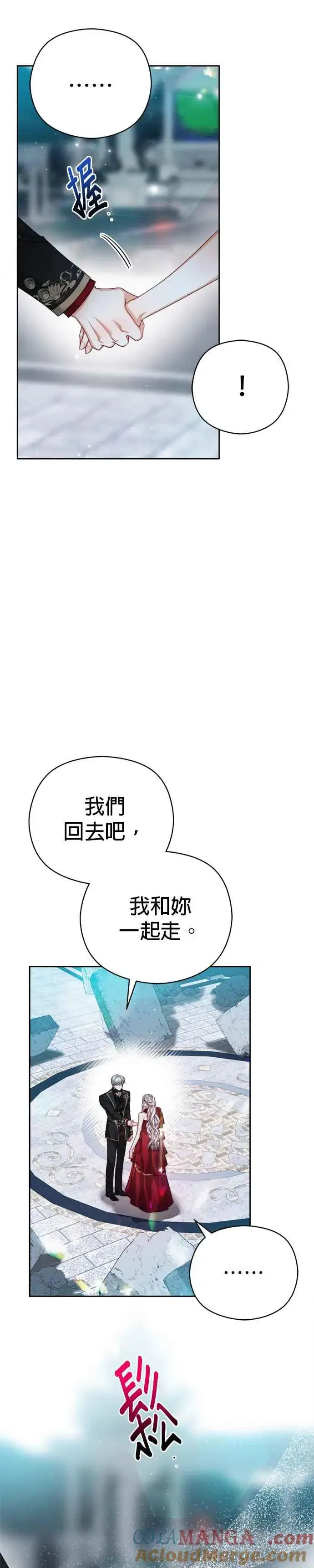 《刀尖之吻》第80话图27