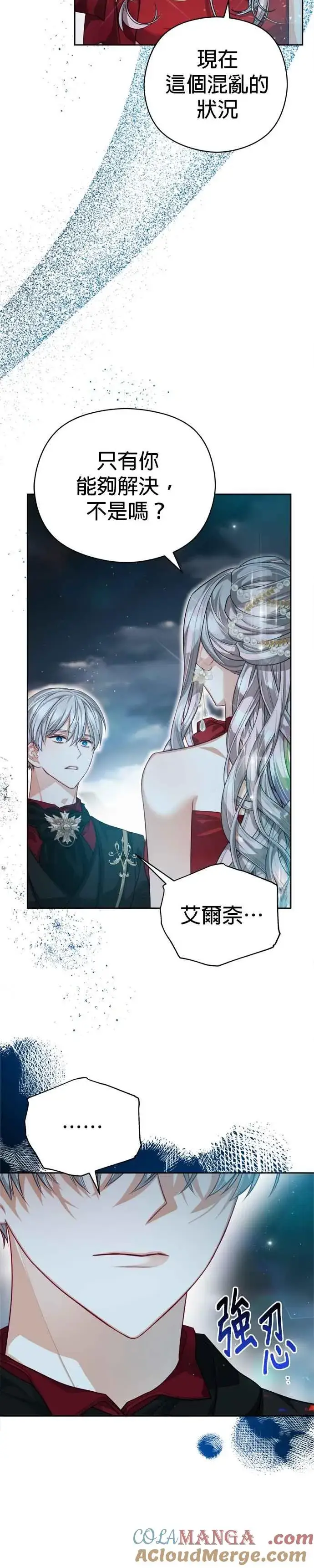 《刀尖之吻》第80话图29