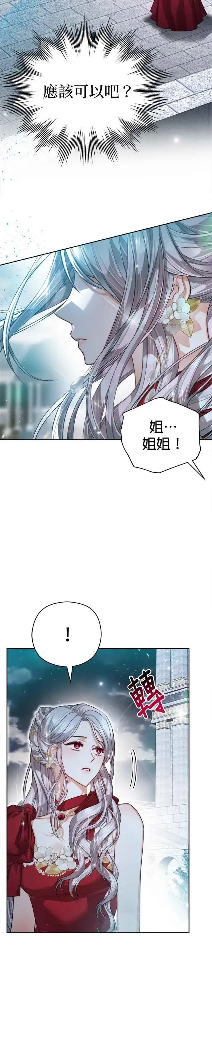 《刀尖之吻》第80话图32
