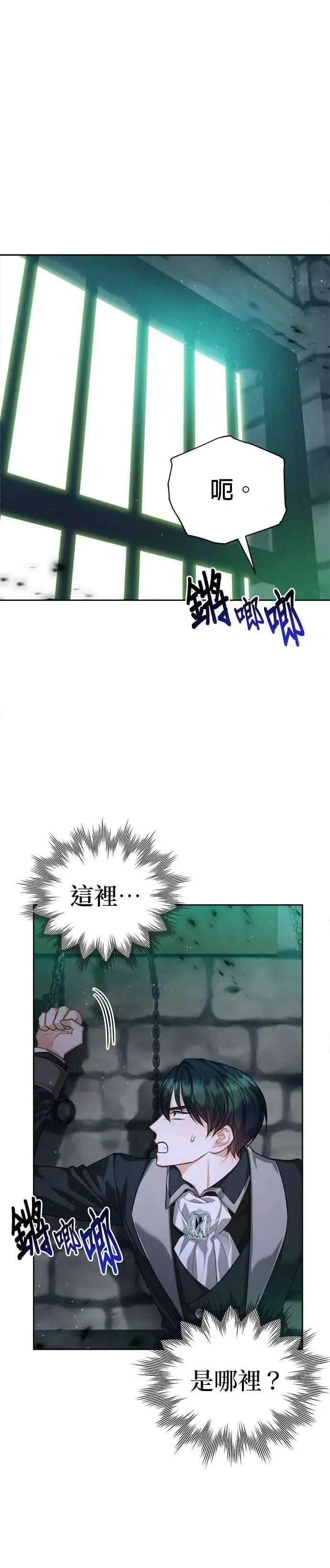 《刀尖之吻》第80话图4