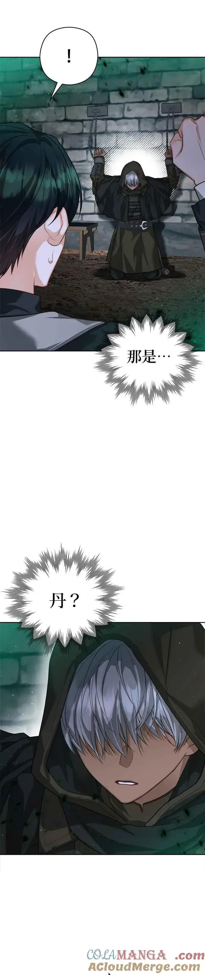 《刀尖之吻》第80话图5