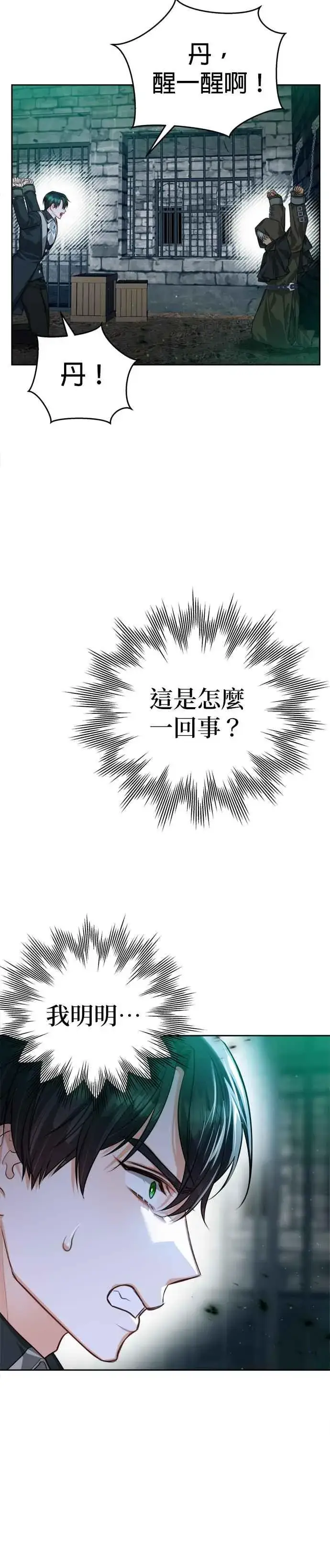 《刀尖之吻》第80话图6