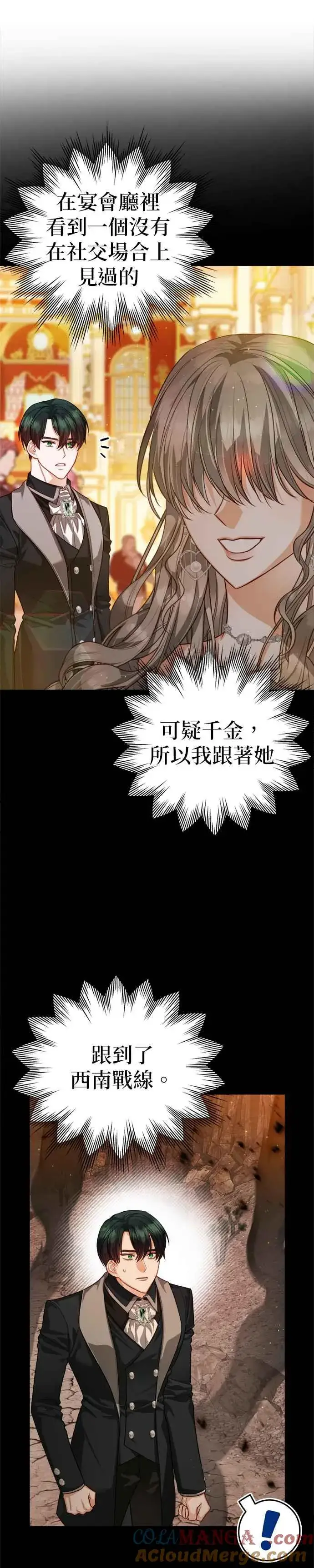 《刀尖之吻》第80话图7