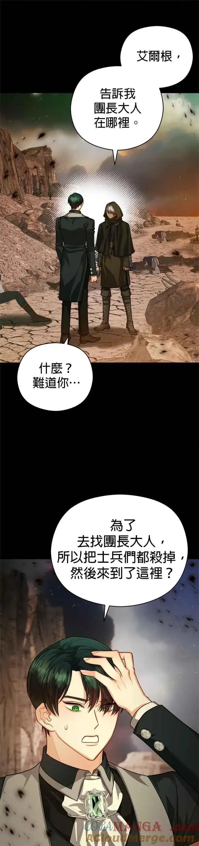 《刀尖之吻》第80话图9