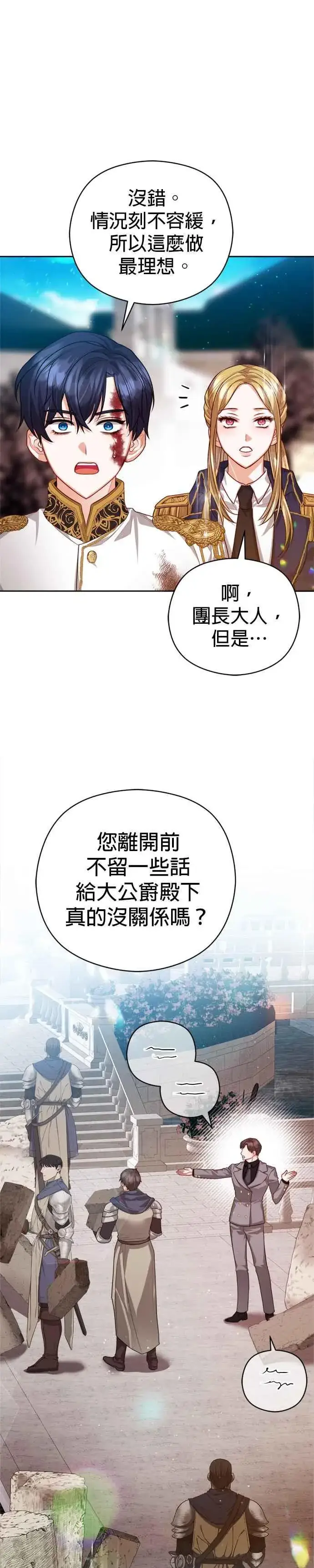 《刀尖之吻》第81话图10