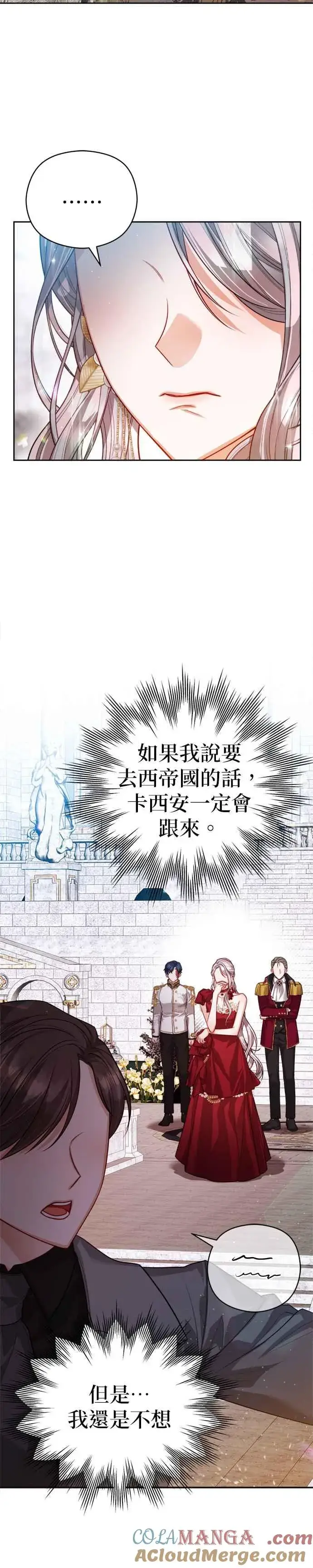 《刀尖之吻》第81话图11