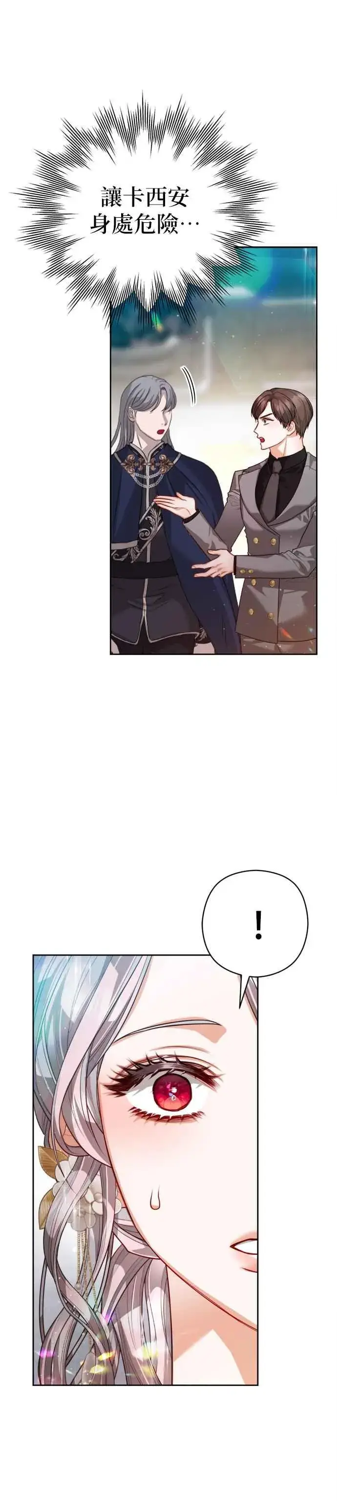 《刀尖之吻》第81话图12