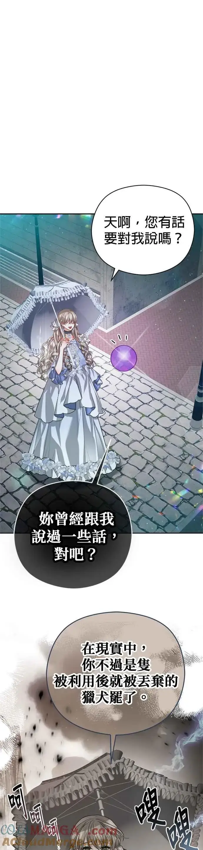《刀尖之吻》第81话图17