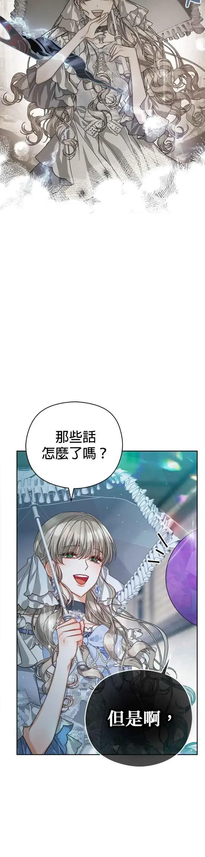 《刀尖之吻》第81话图18