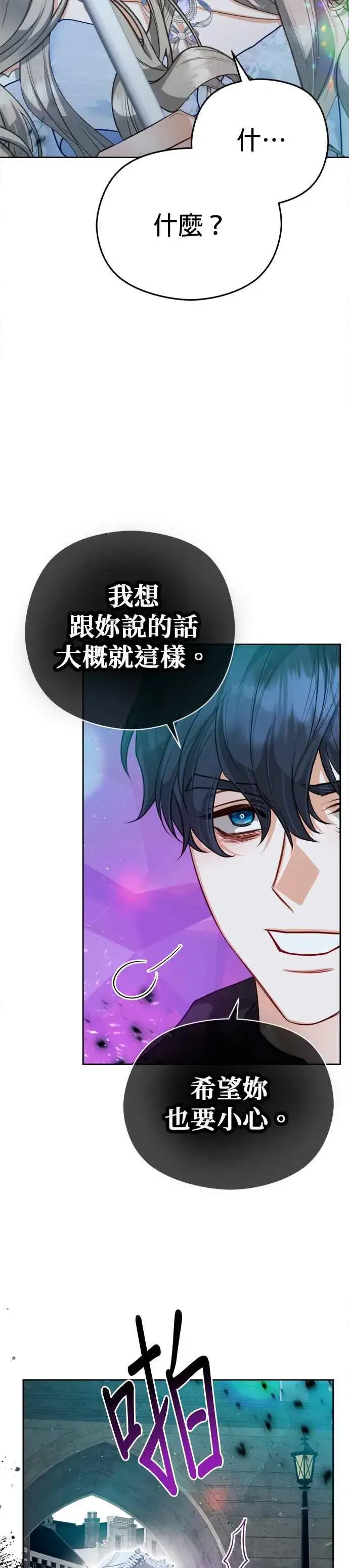 《刀尖之吻》第81话图20