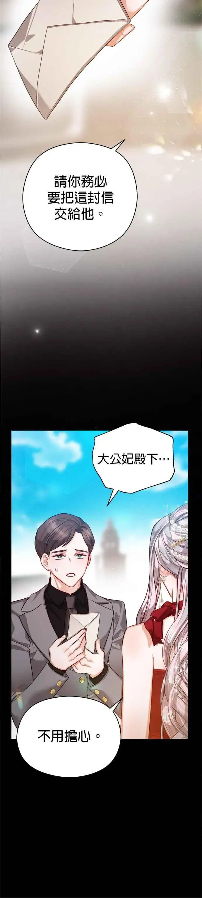 《刀尖之吻》第81话图24