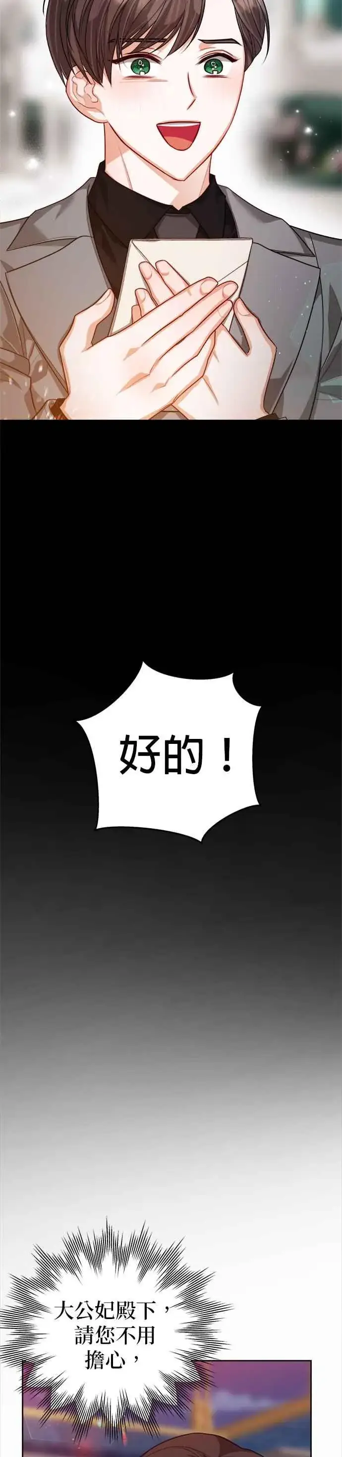 《刀尖之吻》第81话图26