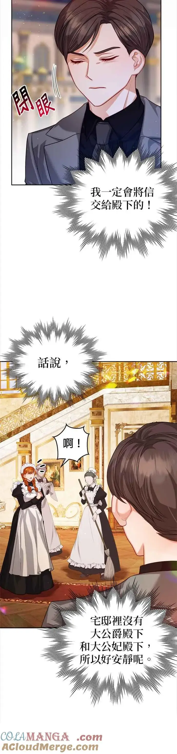 《刀尖之吻》第81话图27