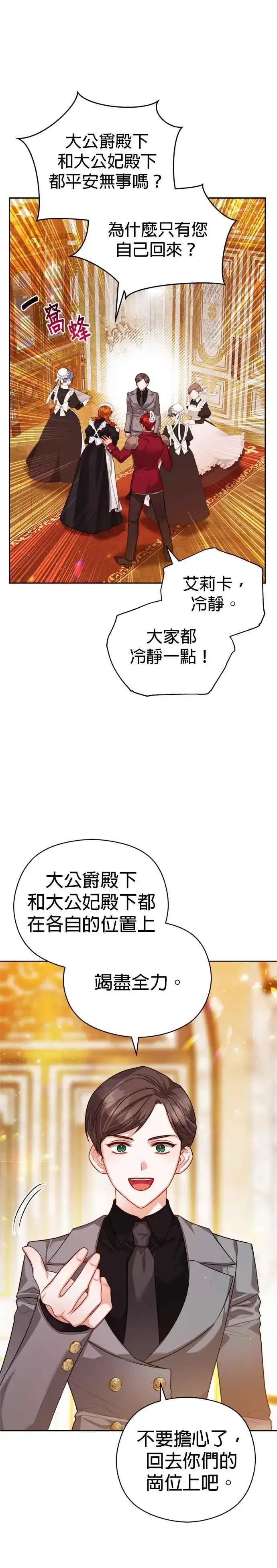 《刀尖之吻》第81话图28
