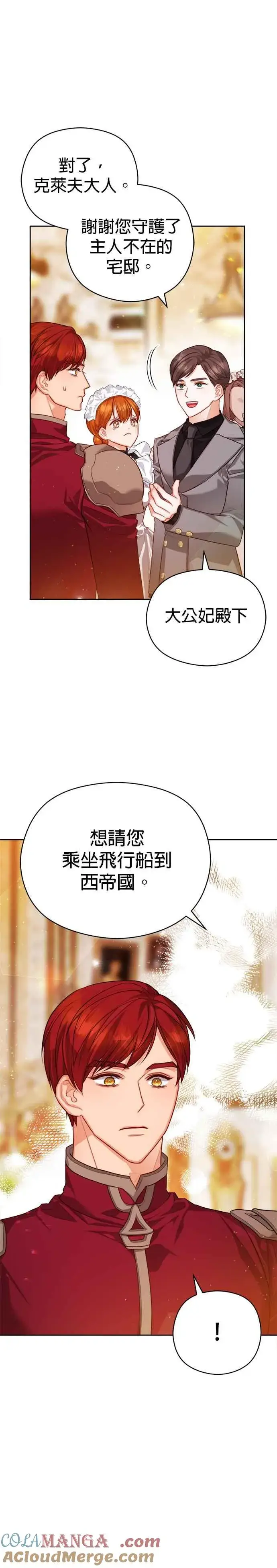 《刀尖之吻》第81话图29