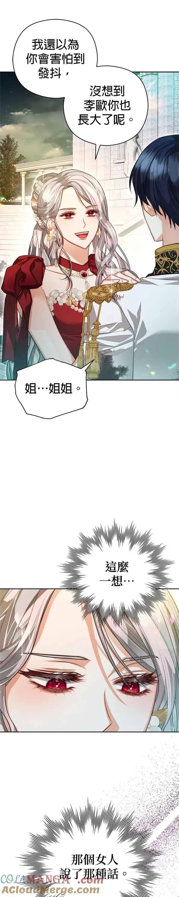 《刀尖之吻》第81话图3