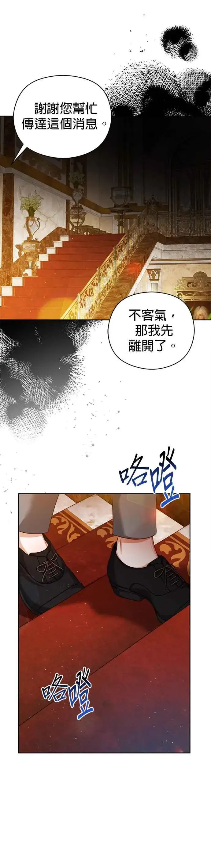 《刀尖之吻》第81话图30