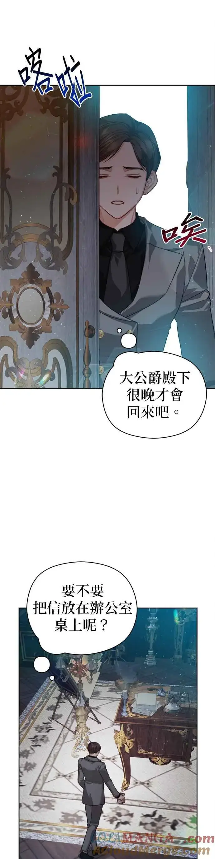 《刀尖之吻》第81话图31