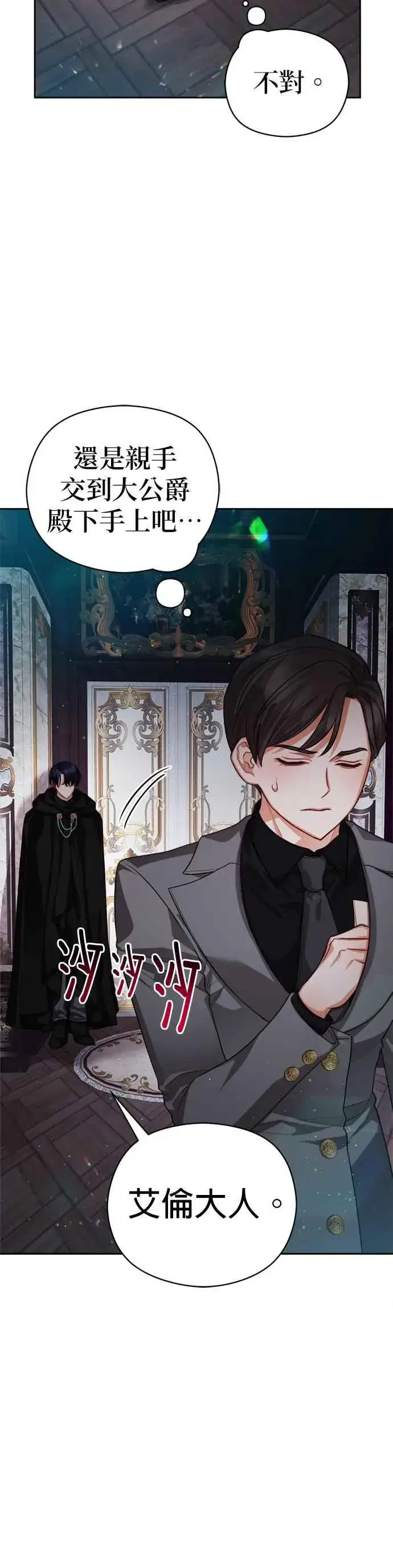 《刀尖之吻》第81话图32