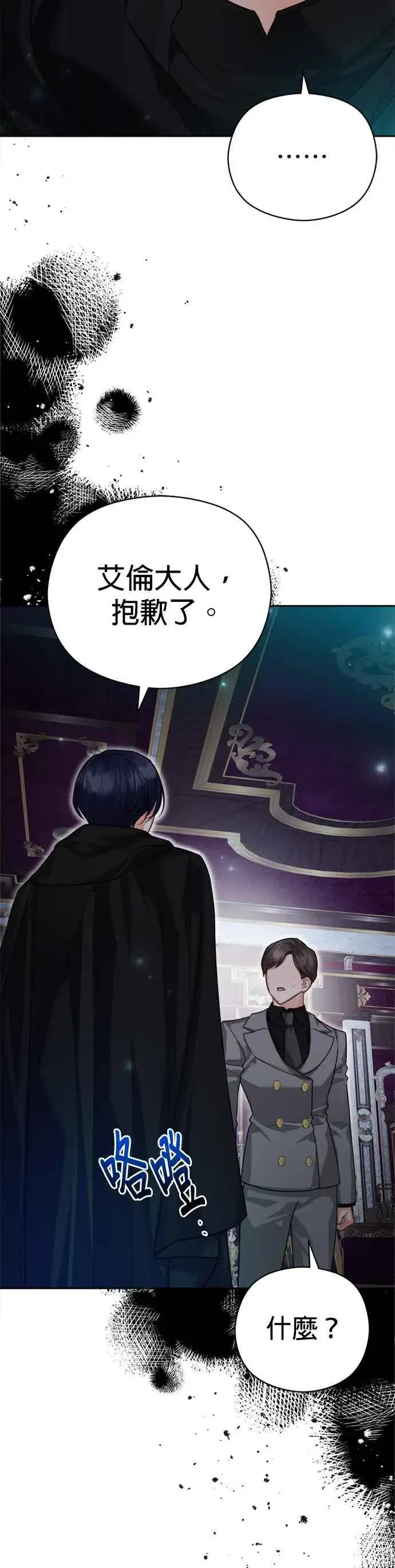 《刀尖之吻》第81话图34