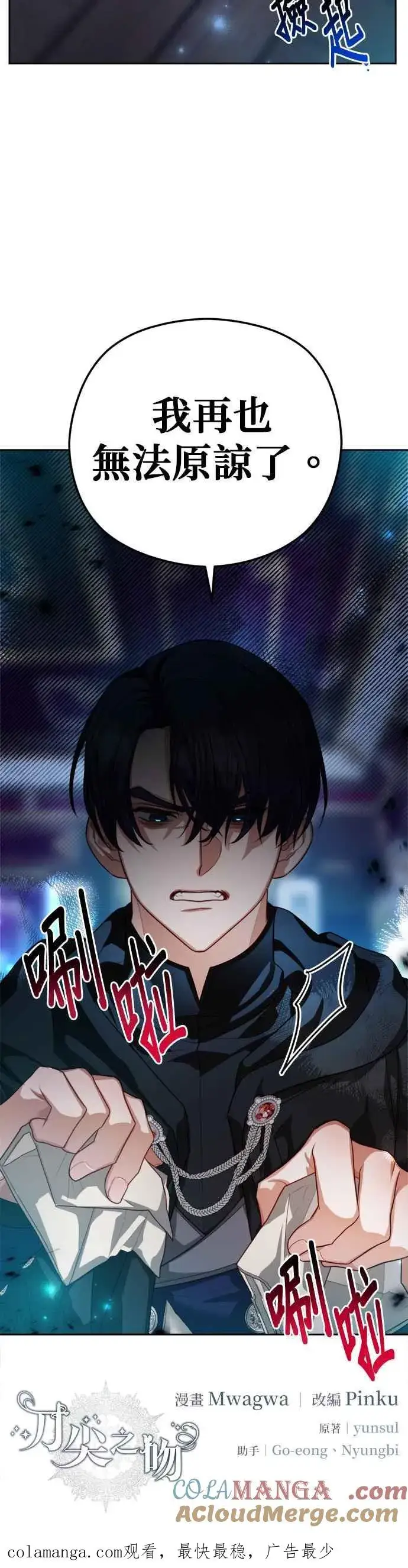 《刀尖之吻》第81话图37