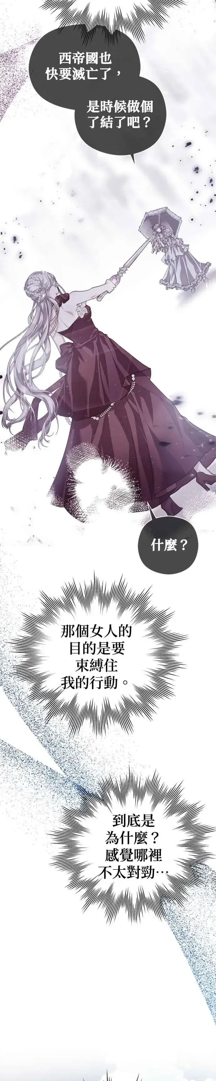 《刀尖之吻》第81话图4
