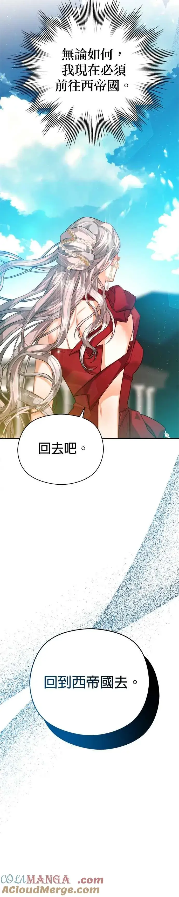 《刀尖之吻》第81话图5