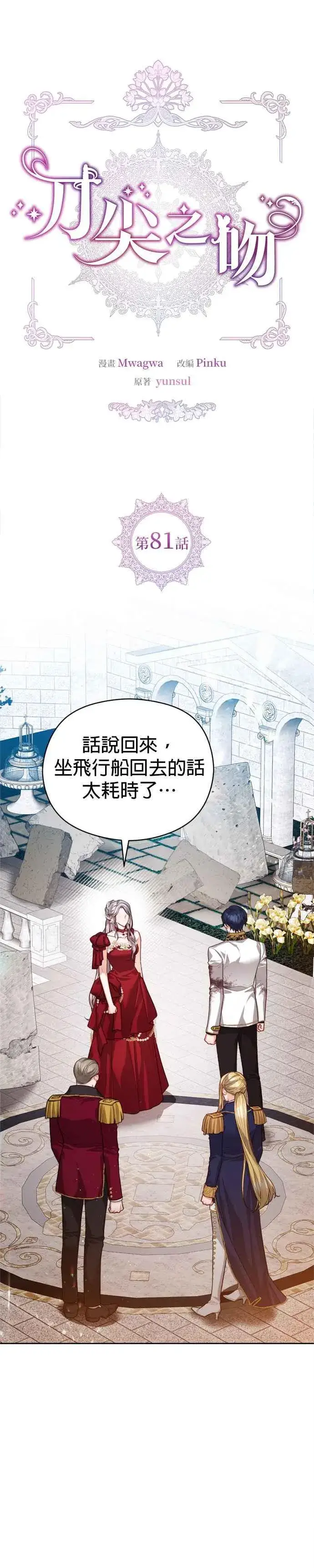 《刀尖之吻》第81话图6