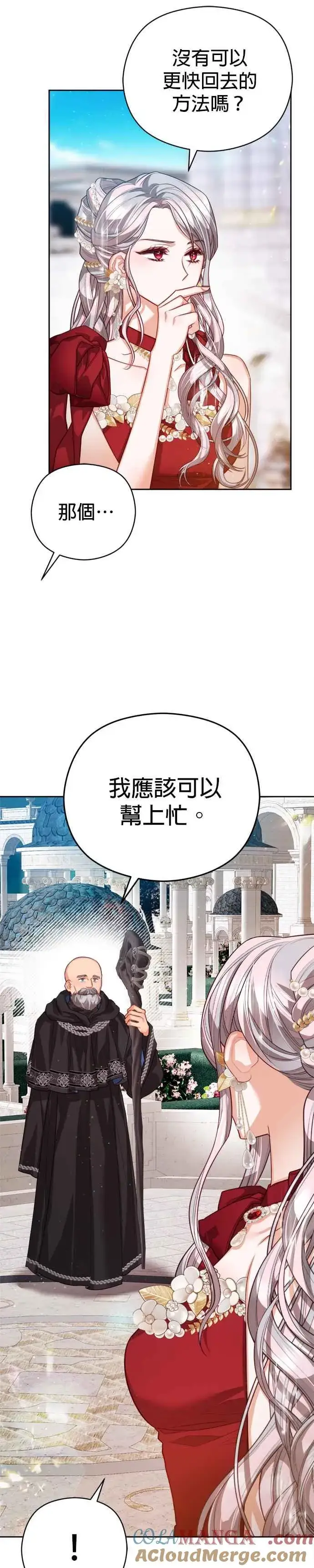 《刀尖之吻》第81话图7