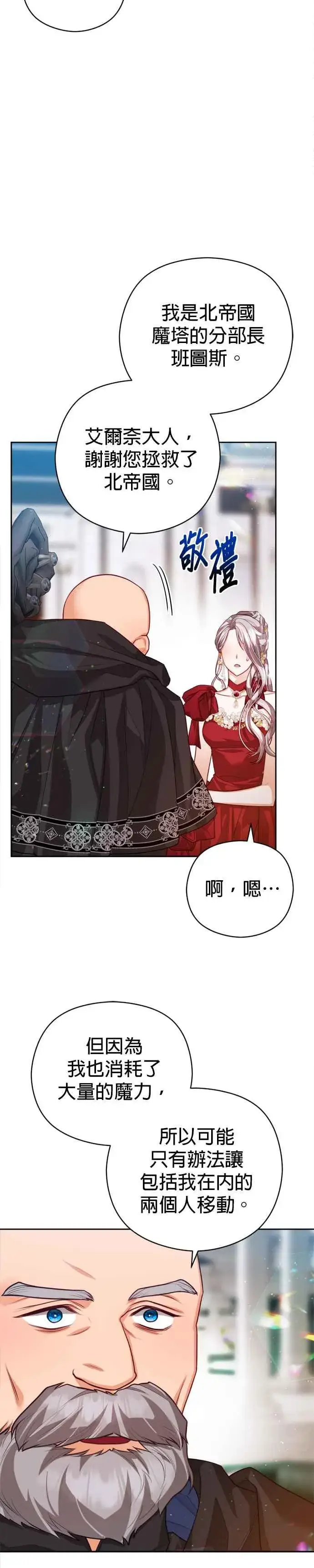 《刀尖之吻》第81话图8