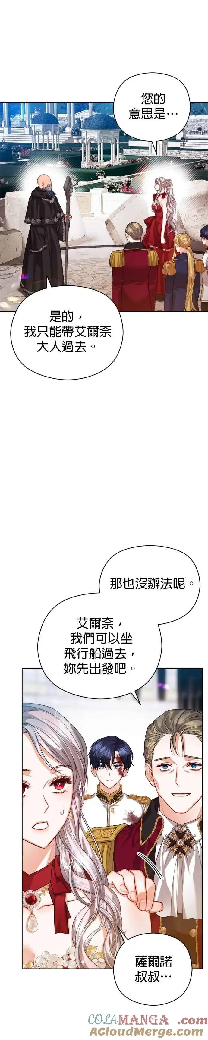 《刀尖之吻》第81话图9