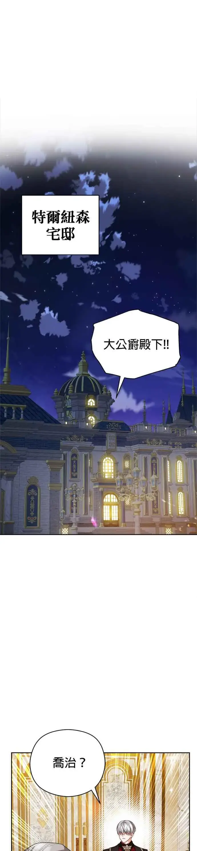 《刀尖之吻》第82话图12