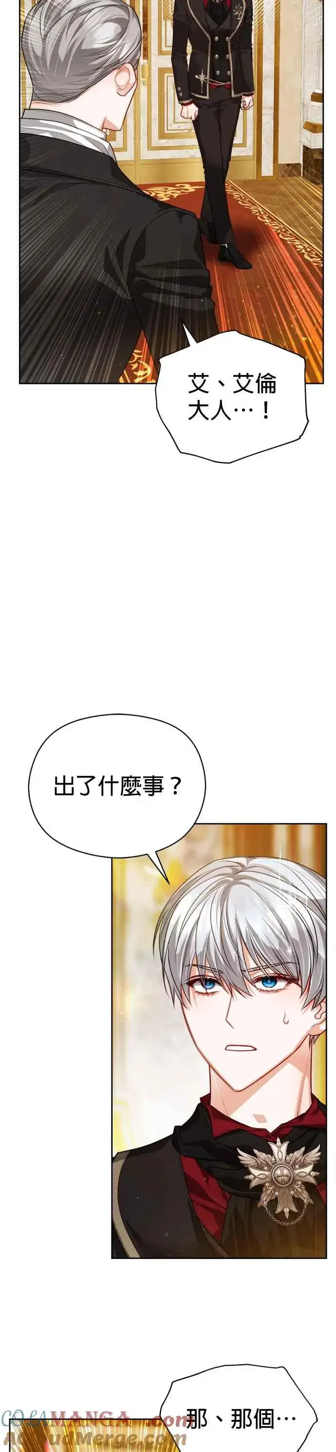 《刀尖之吻》第82话图13