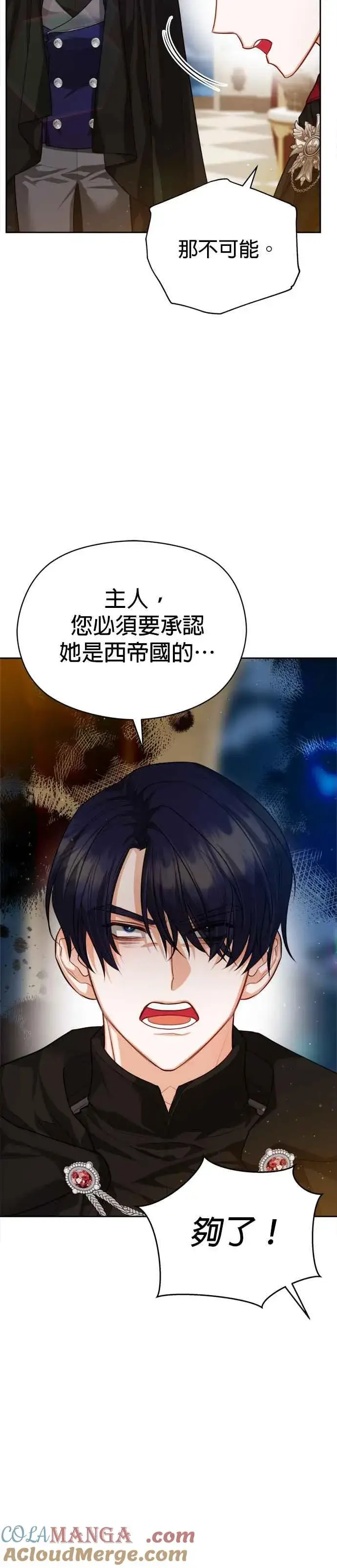 《刀尖之吻》第82话图17