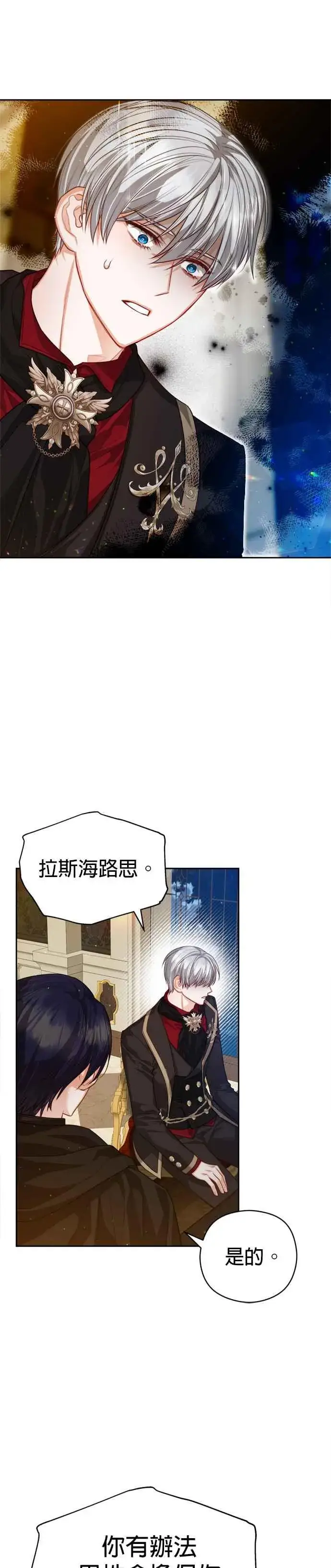 《刀尖之吻》第82话图18