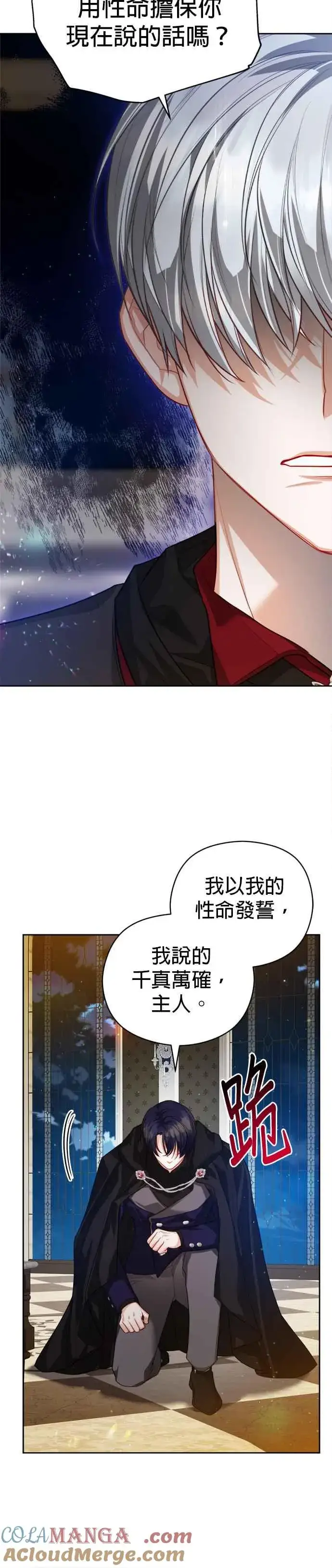 《刀尖之吻》第82话图19