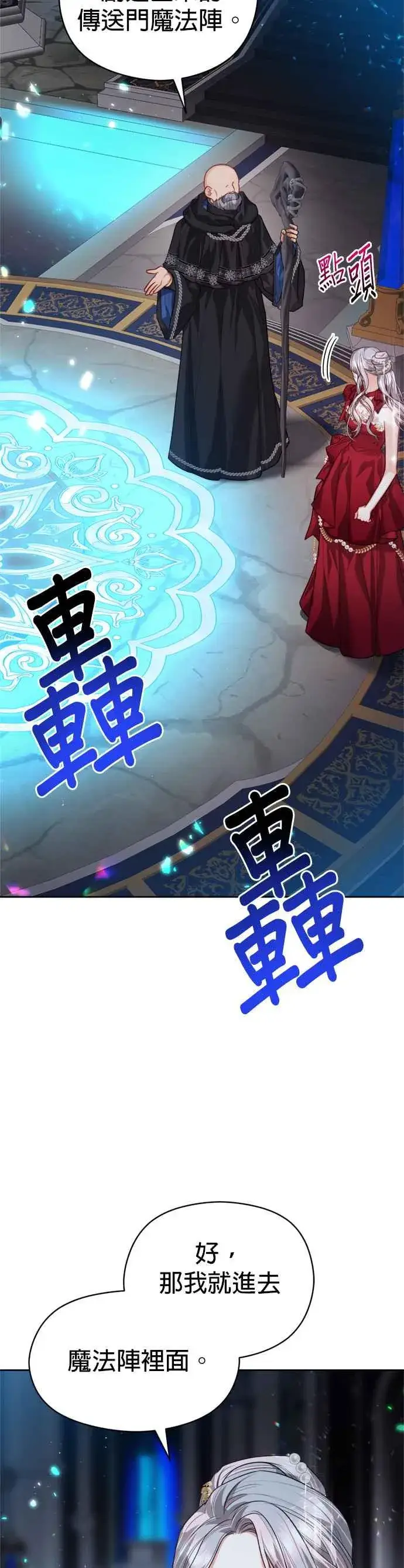《刀尖之吻》第82话图2