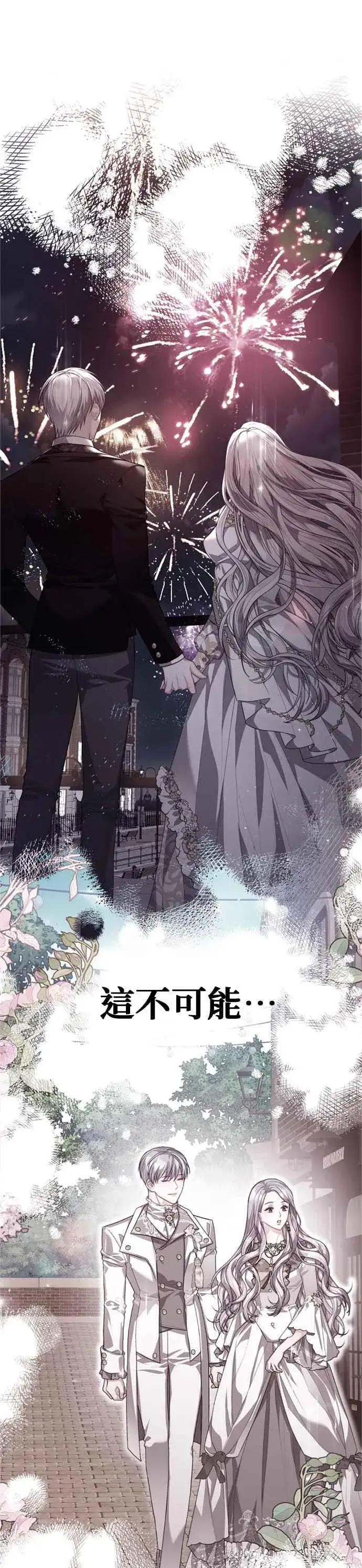 《刀尖之吻》第82话图20