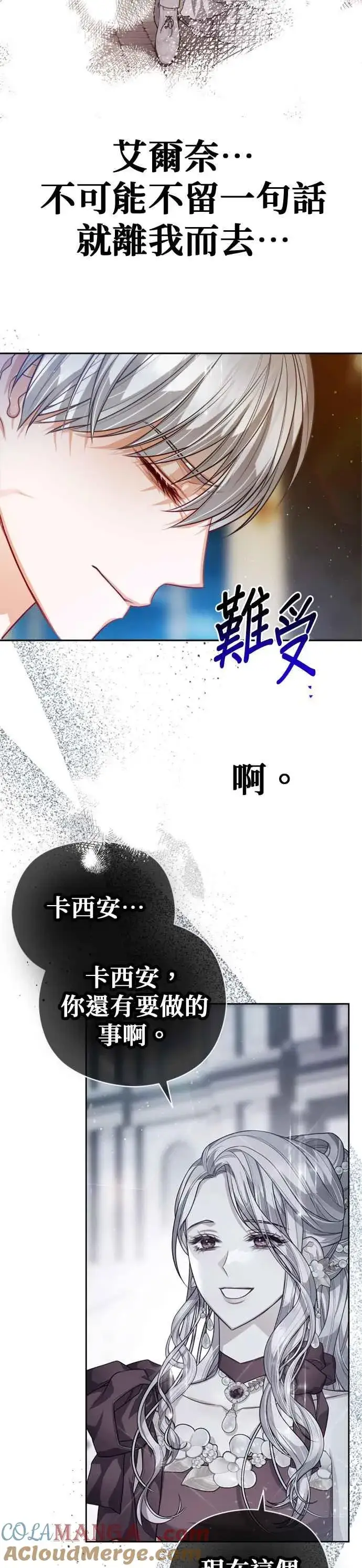 《刀尖之吻》第82话图21