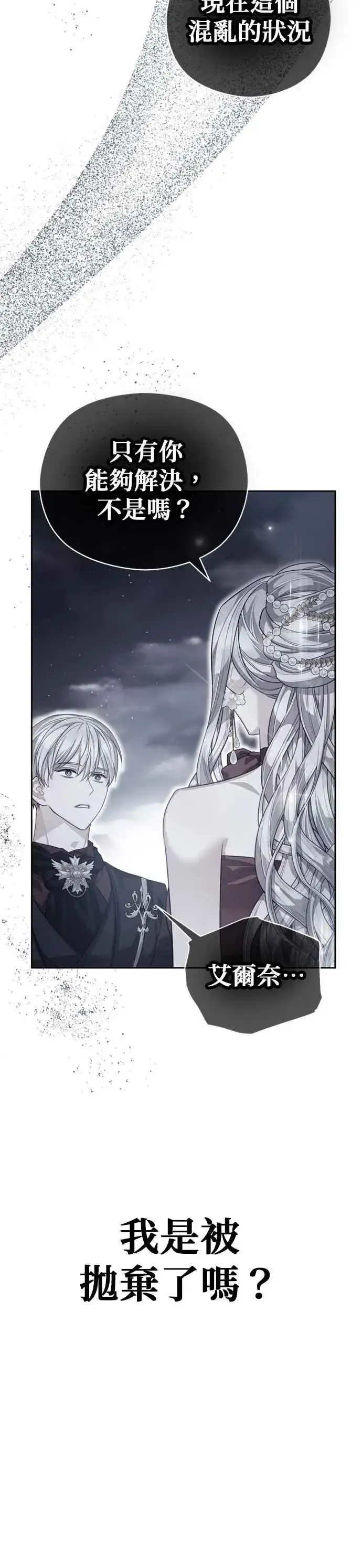 《刀尖之吻》第82话图22